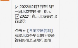 今日限北京限行尾号？今日限行北京限行尾号？