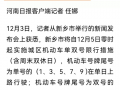 新乡八点以后限号么，新乡晚上几点不限号？