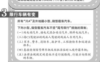 成都限行尾号38号？2021年成都限行尾号？