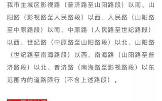 遂平县限行限号通知，遂平县限行限号通知图片？