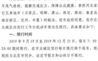 威县限号2017，威县限号区域图