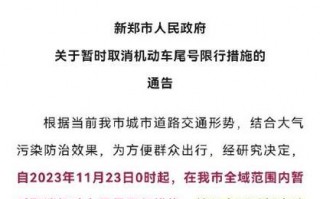 郑州限号限新乡车吗？郑州限号限新乡车吗今天？