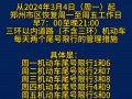 郑州限号现在哪里啊，郑州限号区域?