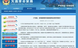 大连27号开车限号，大连27号开车限号吗？