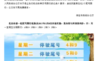 今天保定限号限几啊，今天保定限号限几和几？