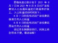 邢台11号限号通知？邢台限号2021最新限号1月份？