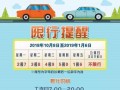 北京10.7号限行，北京十月7号限号？
