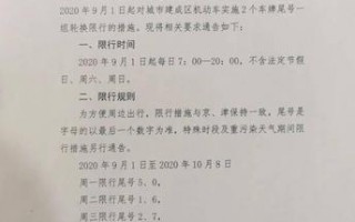 定州限号吗限到几点，定州限号时间段几点到几点