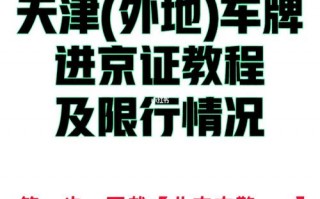 外阜限号车限号时段？外阜号牌进北京限行规定？