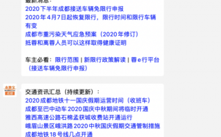 5月23号成都限号，5月3号成都车子限不限号?？