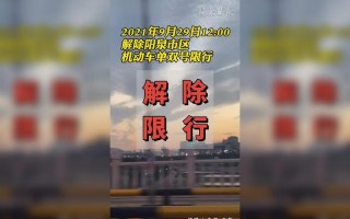 洛阳9月29号限号，29号洛阳限行车号