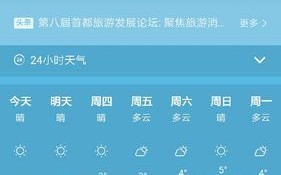 北京最新天气预报，北京最新天气预报40天