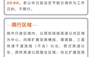 5.1放假成都限号，51放假成都限号吗现在