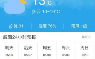 威海近海天气预报，威海近海天气预报查询