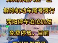 龙湖限号吗2023，龙湖限号的区域