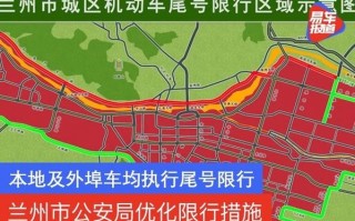 兰州4月24号限号？兰州车限号时间表2020年9月4日限行尾号是多少？