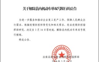 2019汝南限号吗？汝南车辆限号规定？