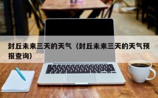 建湖八月份天气预报？建湖这几天的天气怎么样？
