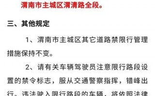 11月3号渭南限号，渭南限号查询今天1月10号？
