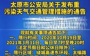太原8月17号限号，太原限号2021最新限号8月