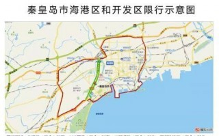 秦皇岛限号最新查询，秦皇岛限号日期查询