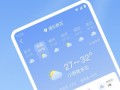 天气预报查询下载？下载天天气预报查询15天？