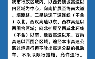 5月11号西安限号，五月西安限号？