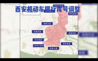 西安限号限行是几点，西安限号限几点到几点