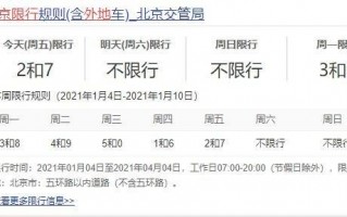 北京皮卡限号不限号，北京皮卡限行区域2020？