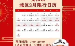 10月8号限号安阳？安阳限号八月份？