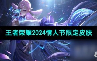 1314号皮肤限免？王者荣耀1314送皮肤吗？
