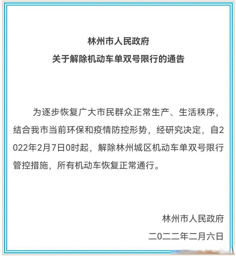 林州市平常限号政策,林州市限号吗??-第3张图片-巾百福 林州市平常限号政策,林州市限号吗??-第3张图片-巾百福