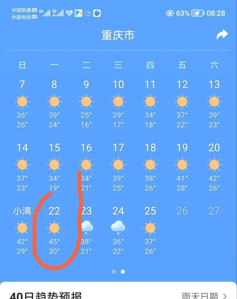 璧山天气预报15天,璧山天气预报15天查询结果-第7张图片-巾百福 璧山天气预报15天,璧山天气预报15天查询结果-第7张图片-巾百福