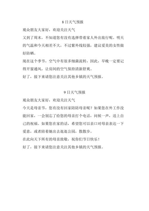 施秉天气预报一周,施秉县未来三天天气预报?-第3张图片-巾百福 施秉天气预报一周,施秉县未来三天天气预报?-第3张图片-巾百福