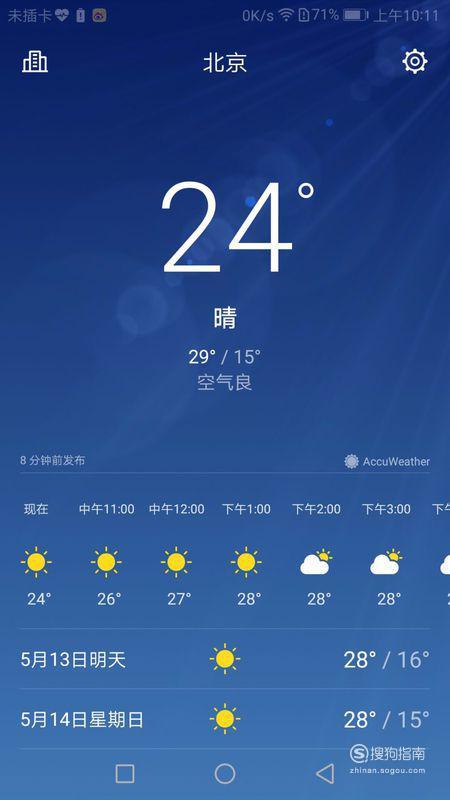 惠州今日天气预报,惠州今日天气预报24小时-第3张图片-巾百福 惠州今日天气预报,惠州今日天气预报24小时-第3张图片-巾百福