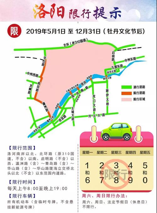 洛阳汽车限号否限行,洛阳车辆限号吗?-第4张图片-巾百福 洛阳汽车限号否限行,洛阳车辆限号吗?-第4张图片-巾百福