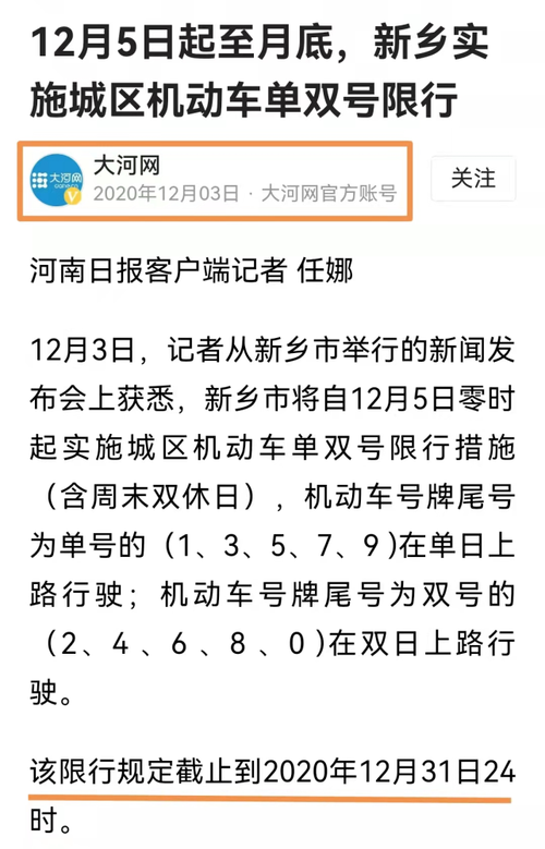 新乡八点以后限号么,新乡晚上几点不限号?-第1张图片-巾百福 新乡八点以后限号么,新乡晚上几点不限号?-第1张图片-巾百福