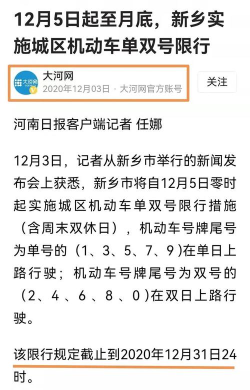 新乡八点以后限号么,新乡晚上几点不限号?-第6张图片-巾百福 新乡八点以后限号么,新乡晚上几点不限号?-第6张图片-巾百福