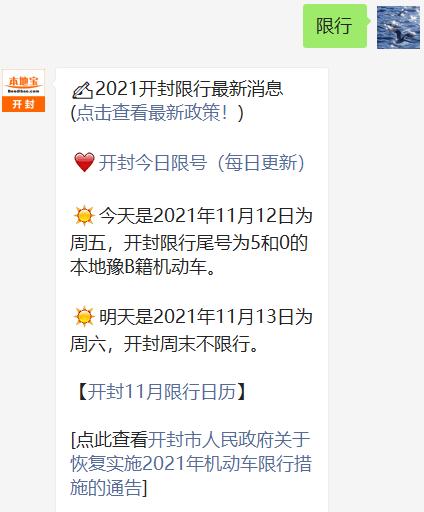 限号是怎么限的开封,限号开封几点到几点-第2张图片-巾百福 限号是怎么限的开封,限号开封几点到几点-第2张图片-巾百福