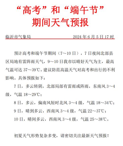 临沂天气预报7天,临沂天气预报7天一周查询表格?-第2张图片-巾百福 临沂天气预报7天,临沂天气预报7天一周查询表格?-第2张图片-巾百福