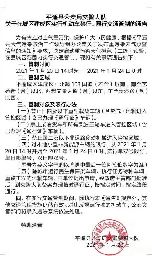 平遥26号限号名单?平遥26号限号名单最新?-第6张图片-巾百福 平遥26号限号名单?平遥26号限号名单最新?-第6张图片-巾百福
