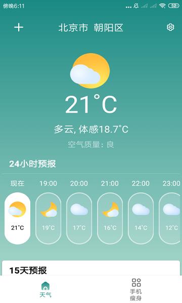 中国天气预报视频,中国天气预报视频今天直播?-第5张图片-巾百福 中国天气预报视频,中国天气预报视频今天直播?-第5张图片-巾百福