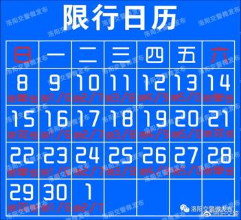 洛阳限号车辆是咋限,洛阳限号制度?-第6张图片-巾百福 洛阳限号车辆是咋限,洛阳限号制度?-第6张图片-巾百福