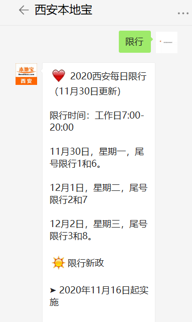 15号西安限号多少,西安15号限行车号?-第3张图片-巾百福 15号西安限号多少,西安15号限行车号?-第3张图片-巾百福