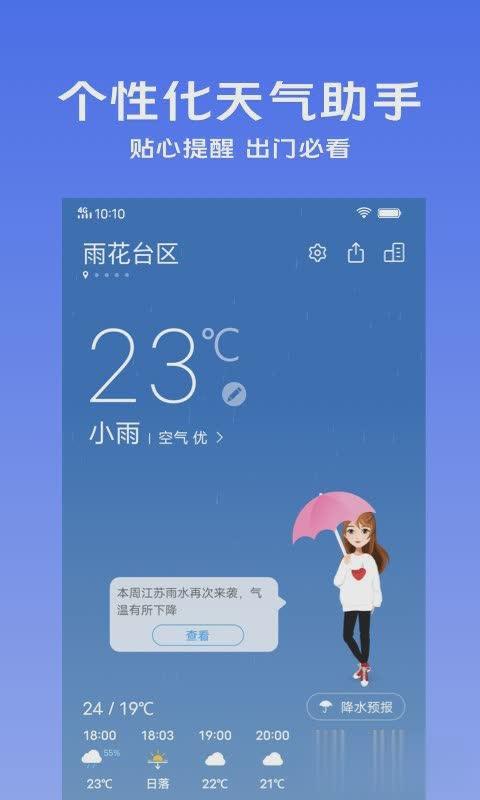天气预报更新一下,天气预报更新下载-第5张图片-巾百福 天气预报更新一下,天气预报更新下载-第5张图片-巾百福