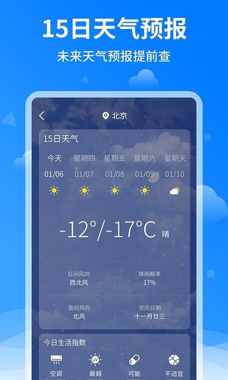 天气预报全国下载?天气预报全国下载官网?-第6张图片-巾百福 天气预报全国下载?天气预报全国下载官网?-第6张图片-巾百福