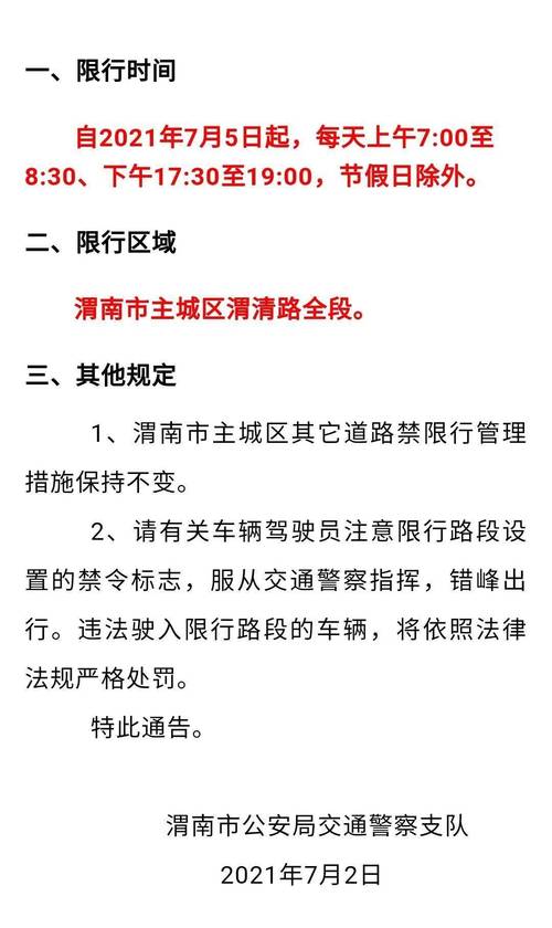 11月3号渭南限号,渭南限号查询今天1月10号?-第1张图片-巾百福 11月3号渭南限号,渭南限号查询今天1月10号?-第1张图片-巾百福