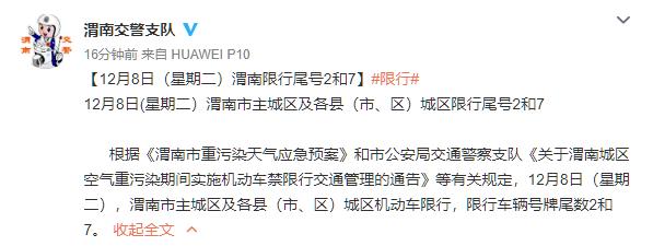 11月3号渭南限号,渭南限号查询今天1月10号?-第3张图片-巾百福 11月3号渭南限号,渭南限号查询今天1月10号?-第3张图片-巾百福
