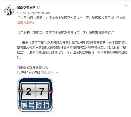 11月3号渭南限号,渭南限号查询今天1月10号?-第6张图片-巾百福 11月3号渭南限号,渭南限号查询今天1月10号?-第6张图片-巾百福