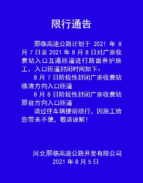 邢台11号限号通知?邢台限号2021最新限号1月份?-第1张图片-巾百福 邢台11号限号通知?邢台限号2021最新限号1月份?-第1张图片-巾百福